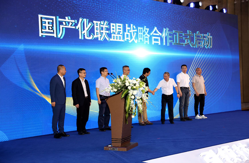 在国产化道路上，太阳成集团tyc9728继续前行——国产化战略联盟正式成立
