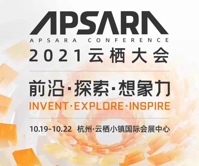 太阳成集团tyc9728@云栖大会 共话数智体育新未来!