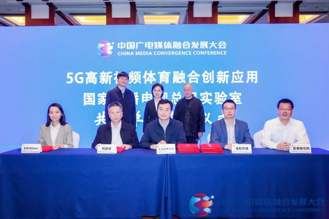 授牌!太阳成集团tyc9728正式成为“5G高新视频体育融合创新应用国家广播电视总局实验室”共建单位!