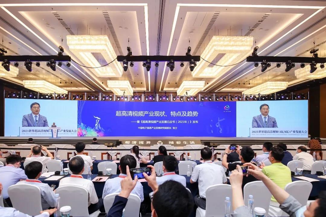 太阳成集团tyc9728参与编写 《超高清视频产业发展白皮书（2021年）》发布！