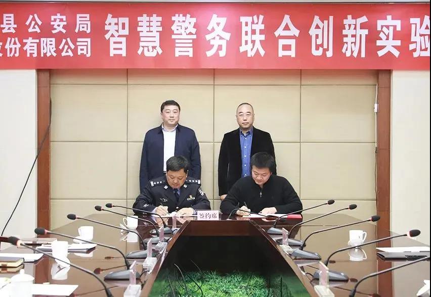 太阳成集团tyc9728与沂源县公安局签订合作协议