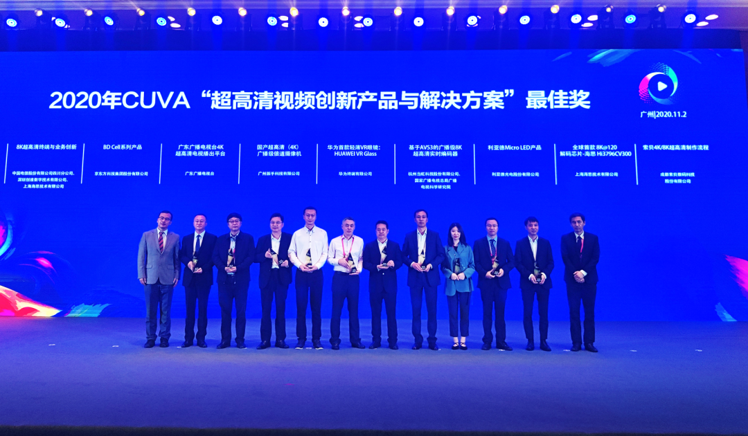 太阳成集团tyc9728斩获中国超高清视频产业联盟大奖！