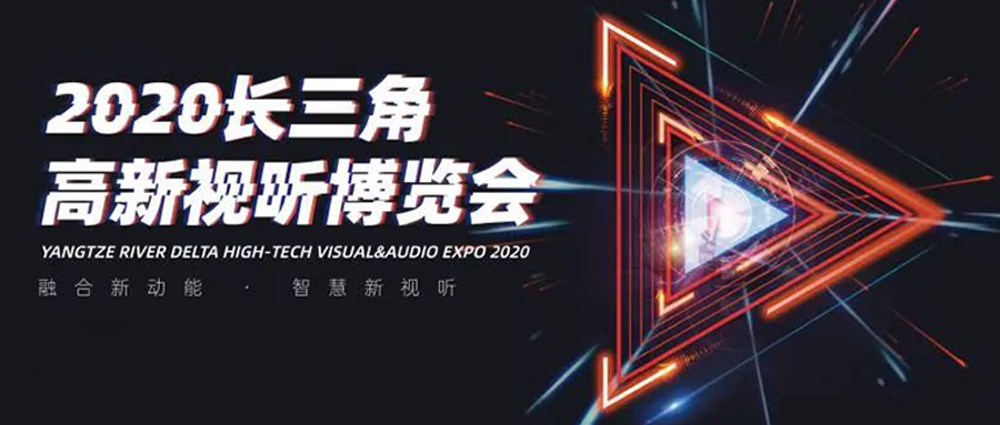 长三角视听博览会:高清直播看太阳成集团tyc9728!