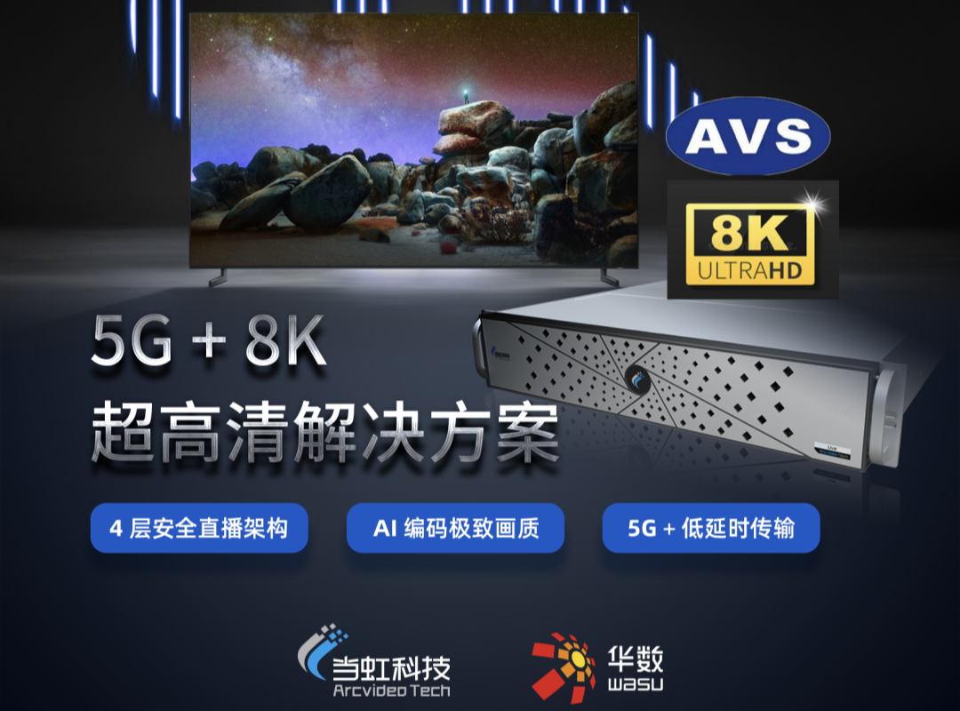 太阳成集团tyc9728超高清技术参展智博会!