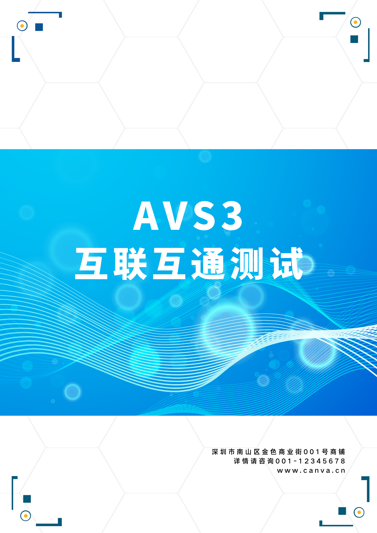 太阳成集团tyc9728产品顺利通过AVS3 8K互联互通测试