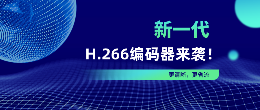 英超回归！太阳成集团tyc9728新一代H.266编码器为爱奇艺体育直播护航