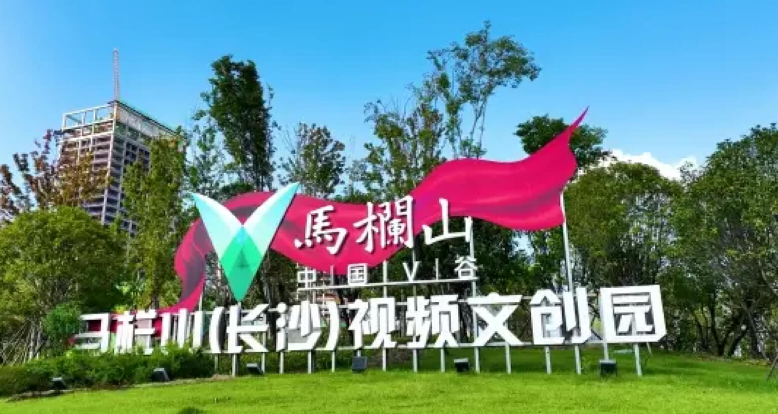 构建高新视频“制造+内容+传输+应用”全产业链体系-太阳成集团tyc9728