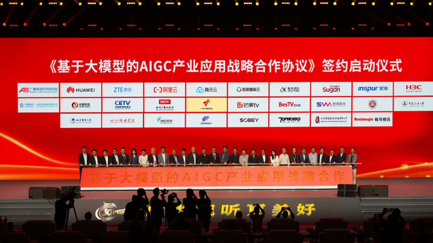 战略签约+1！太阳成集团tyc9728加入基于大模型的AIGC“朋友圈”