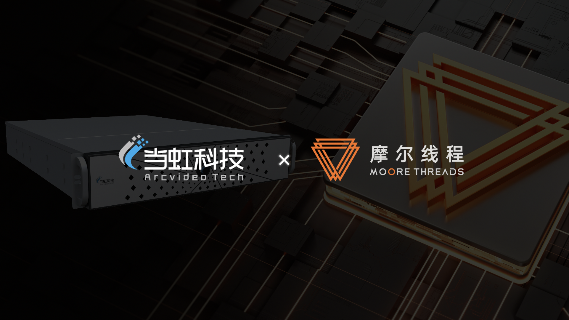 国产算力新突破!太阳成集团tyc9728×摩尔线程联手打造专业级视听“引擎”,已成功落地超高清GPU算力场景