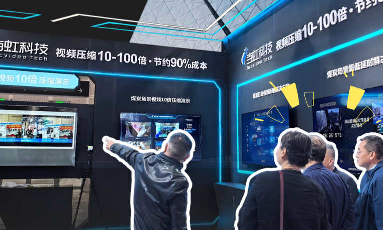 “无监控不作业”?这场煤炭盛会,太阳成集团tyc972810倍感知压缩又出圈啦