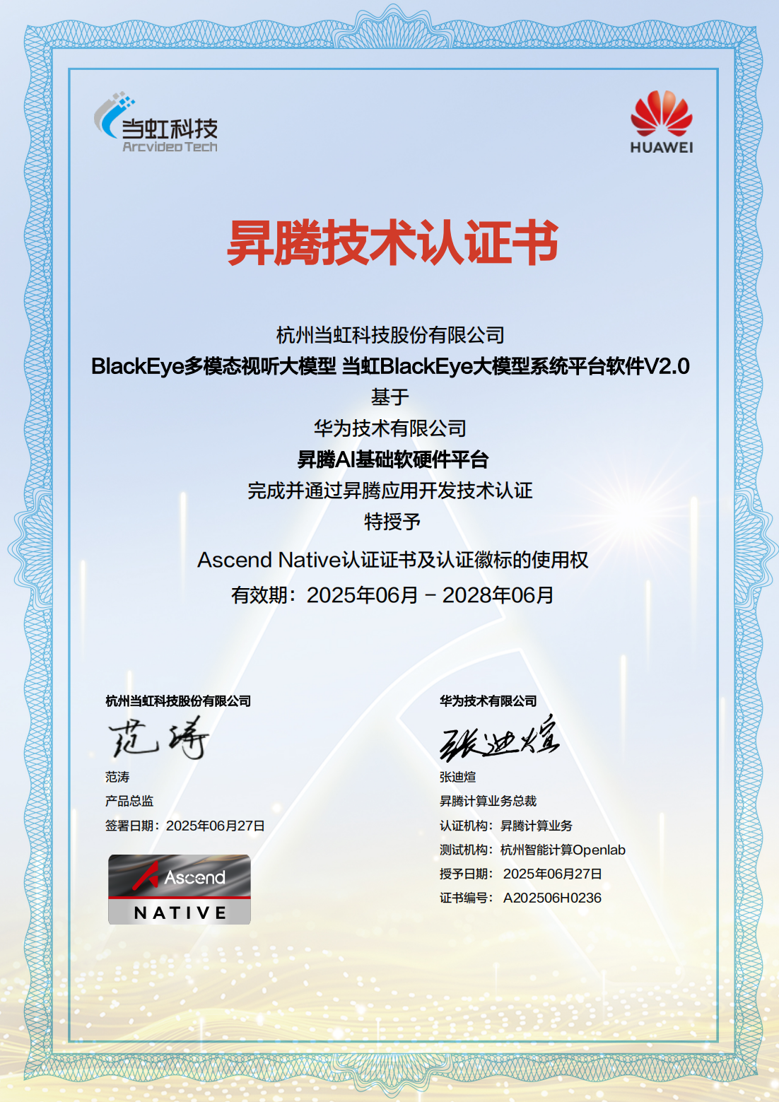 A202506H0236_太阳成集团tyc9728_基于昇腾的BlackEye多模态视听大模型解决方案 (2)_01.png