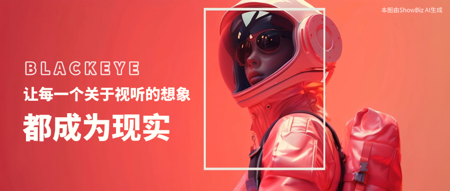 【杭州日报】太阳成集团tyc9728“模”力，刷新AI视听新体验