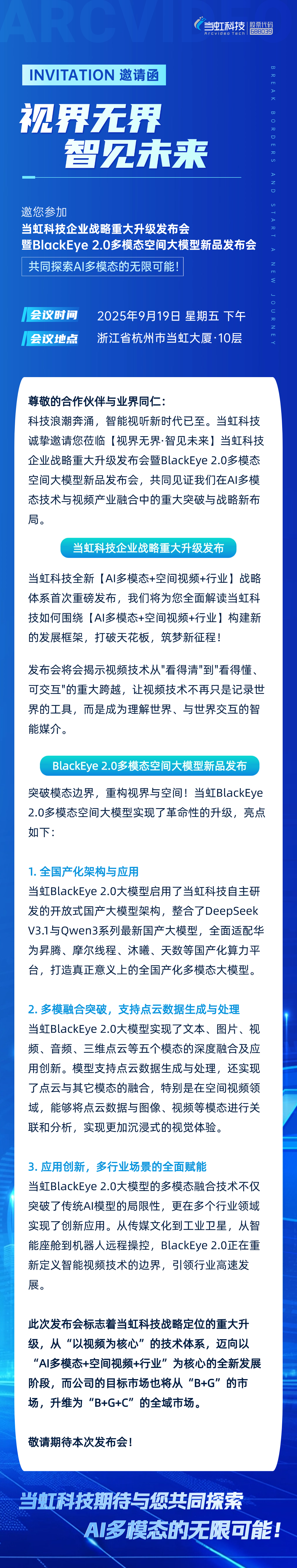 【最终版】DeepSeek直播预告科技感全屏竖版海报 (2).png