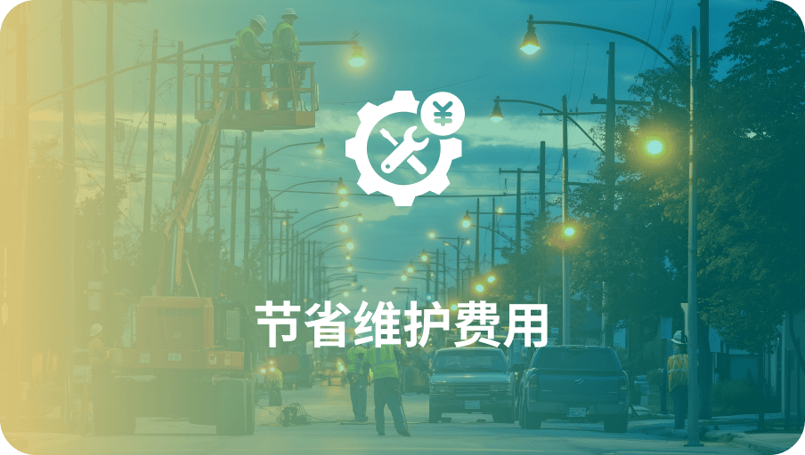 节能维护费用-太阳成集团tyc9728