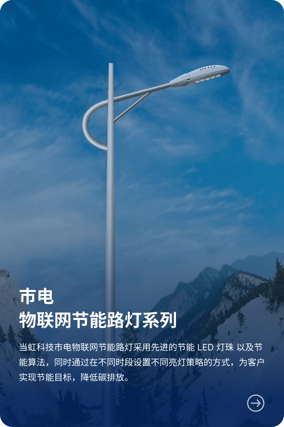 市电 物联网节能路灯系列-太阳成集团tyc9728