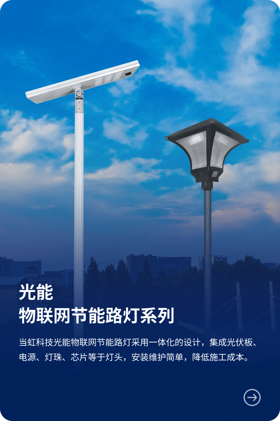 光能 物联网节能路灯系列-太阳成集团tyc9728