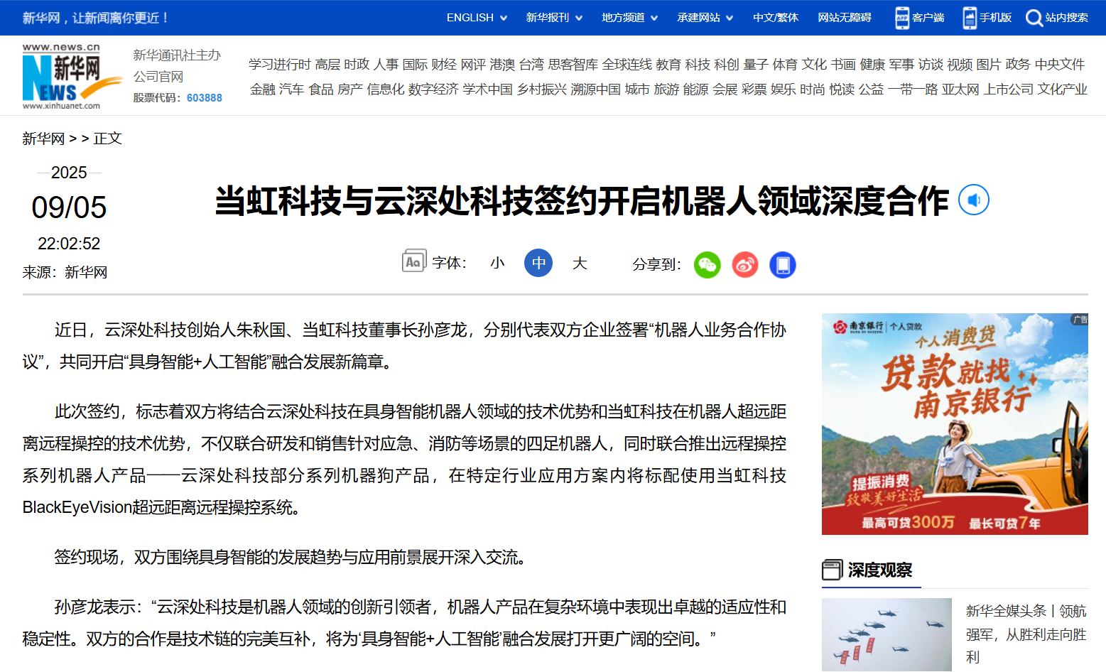 【新华网】太阳成集团tyc9728与云深处科技签约开启机器人领域深度合作