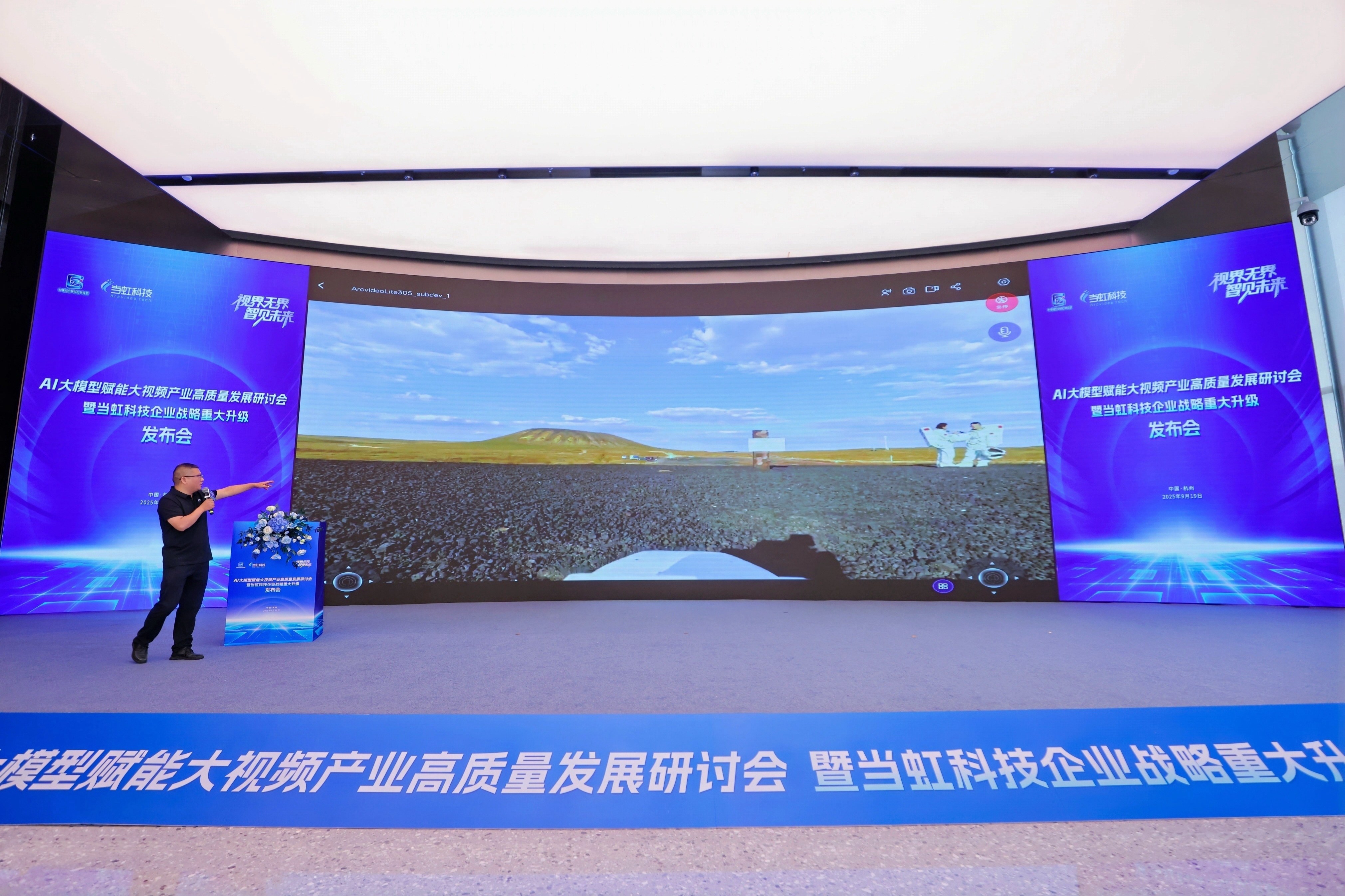 【新华社】跨越千里 杭州科技企业“隔空”指挥机器狗探火山