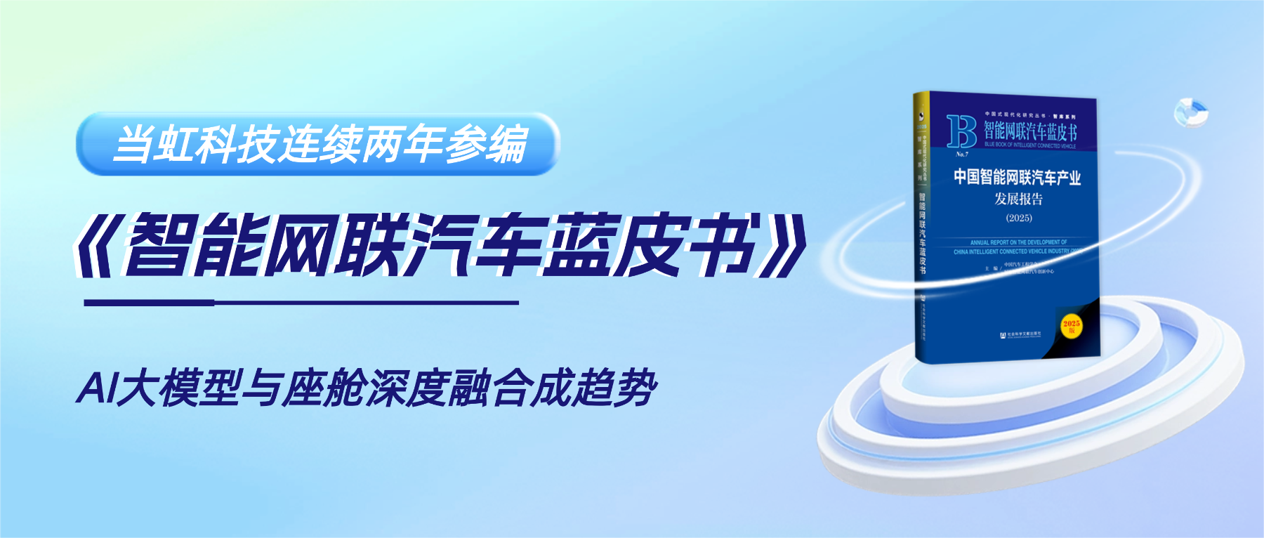 连续两年参编《智能网联汽车蓝皮书》 太阳成集团tyc9728智能座舱业务再获权威认可